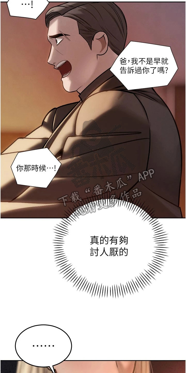 隐退的暴君漫画,第27章：处理掉3图