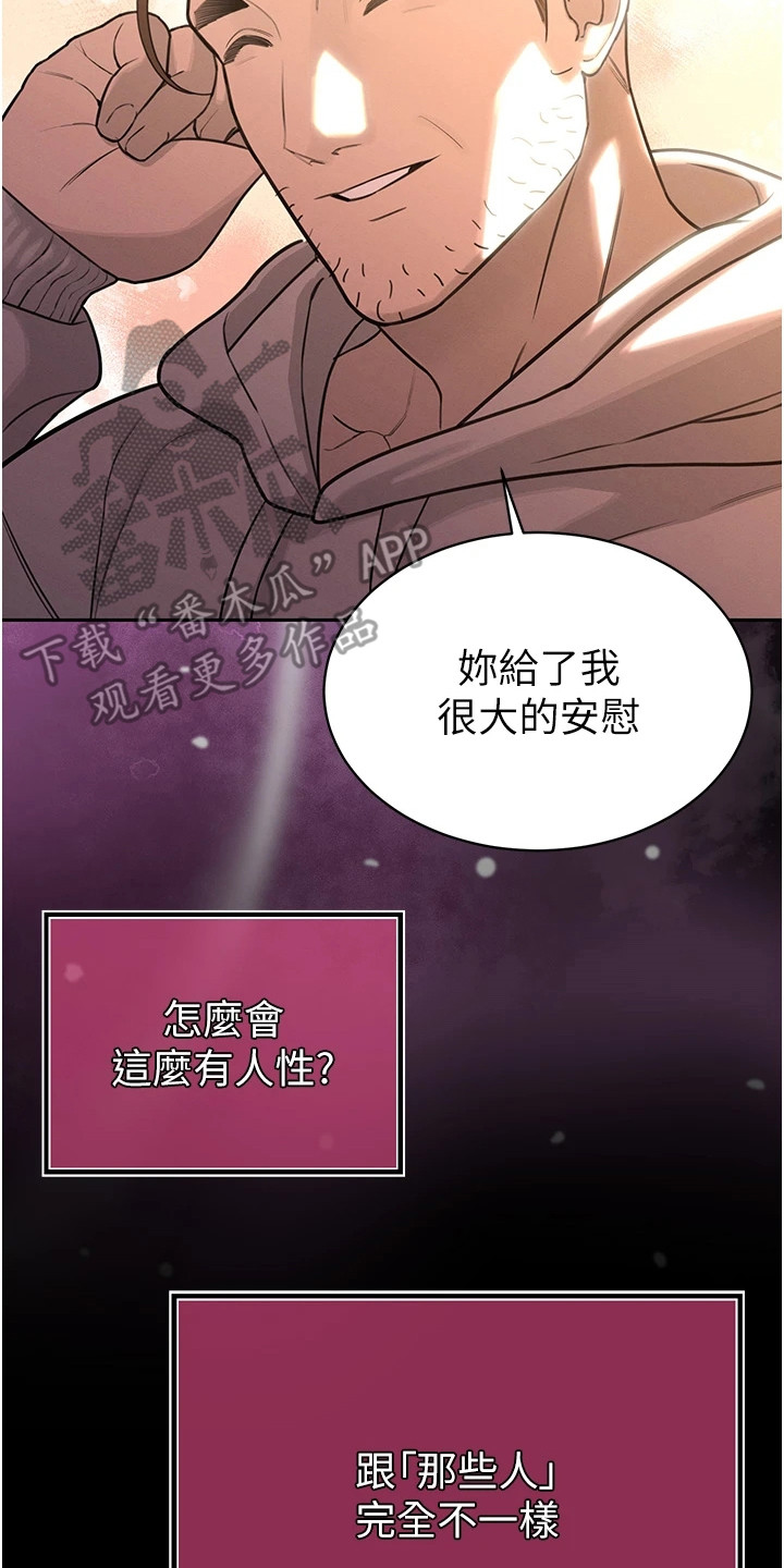 隐退的暴君漫画,第12章：给予安慰4图
