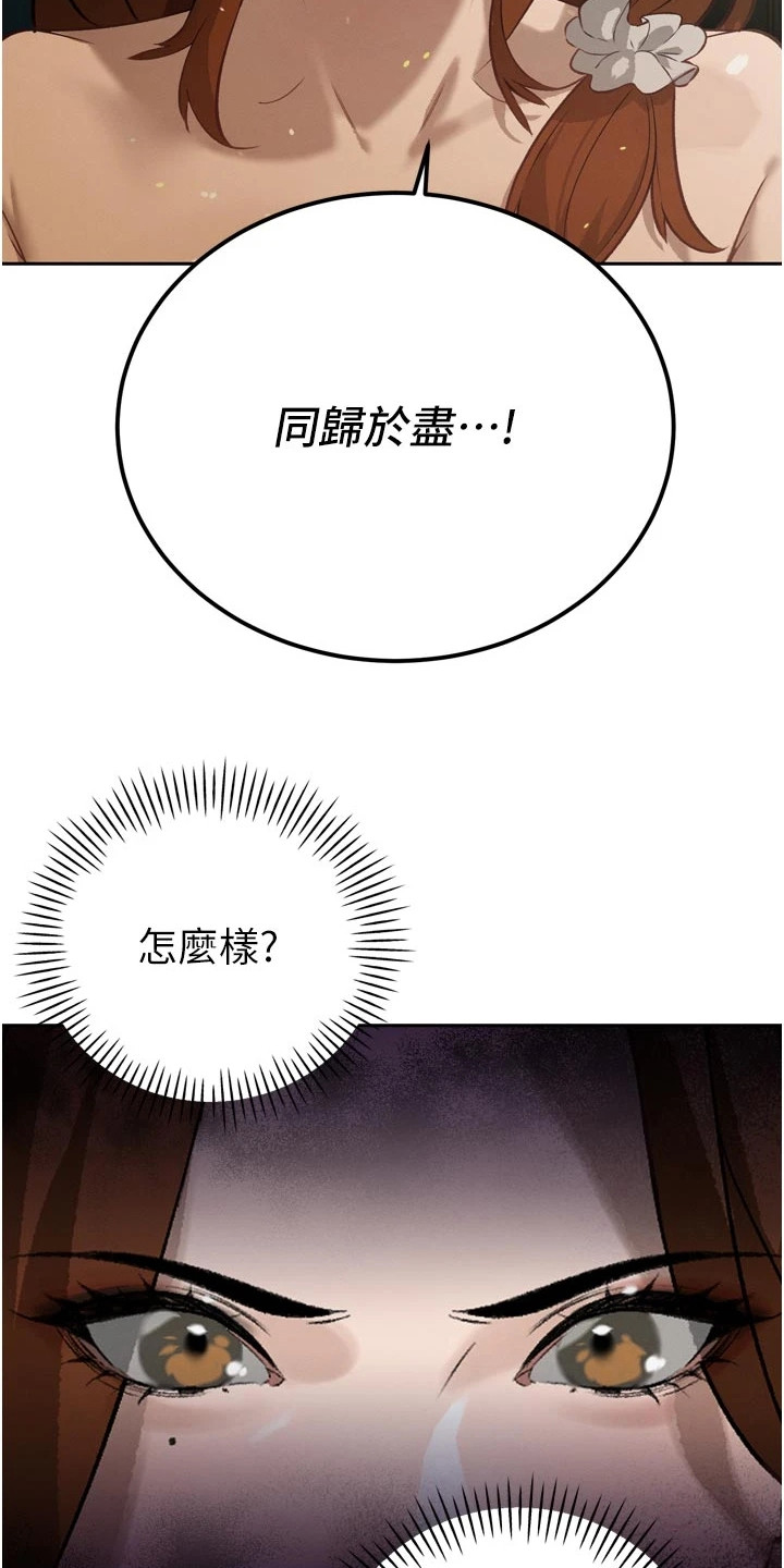 隐退的暴君漫画,第24章：威胁4图