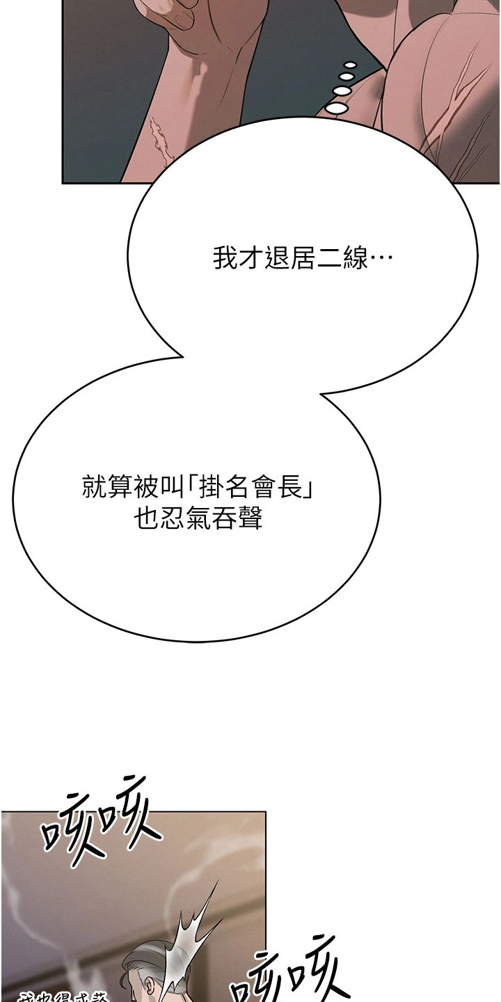 隐退的暴君漫画,第3章：宣泄压力3图