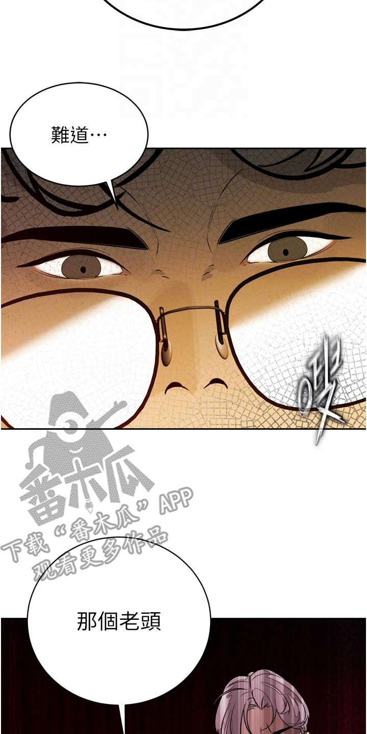 隐退的暴君漫画,第21章：拦在门外2图