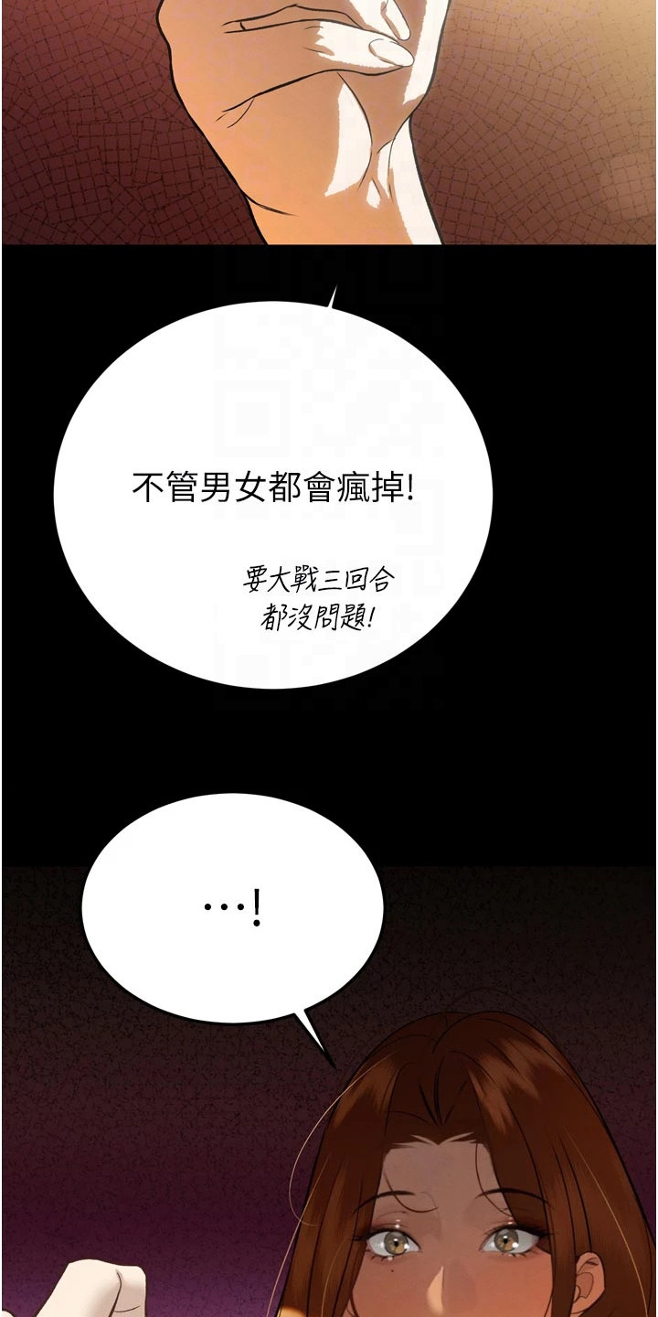 隐退的暴君漫画,第23章：目的3图