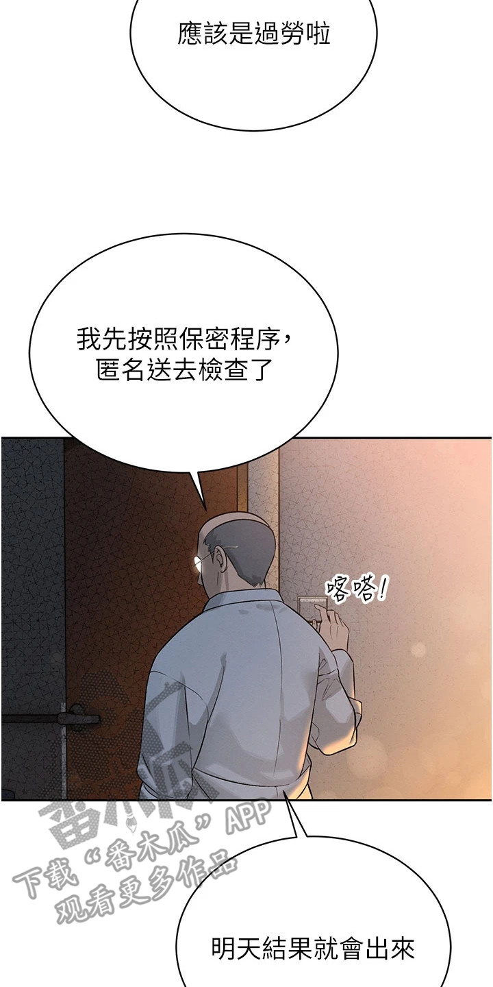 隐退的暴君漫画,第14章：晕倒3图