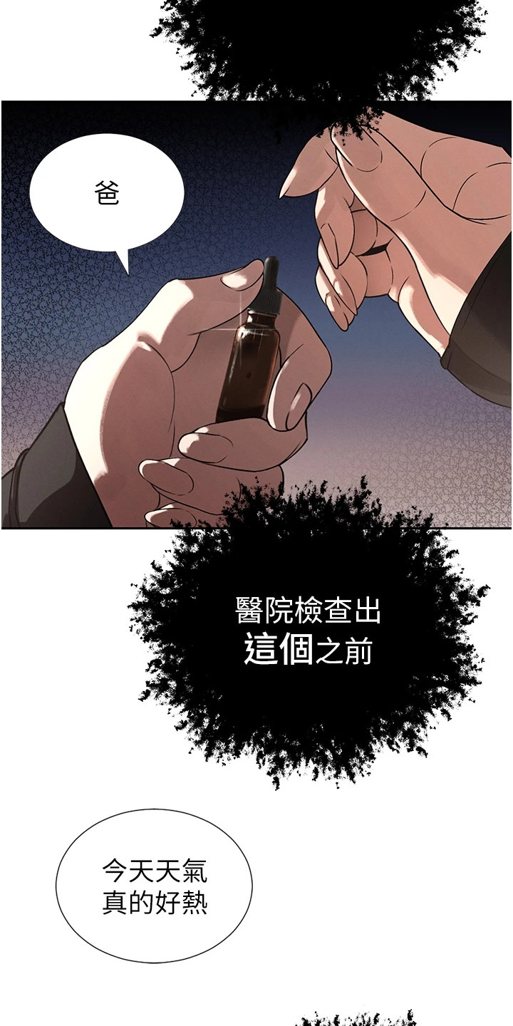 隐退的暴君漫画,第17章：药物4图