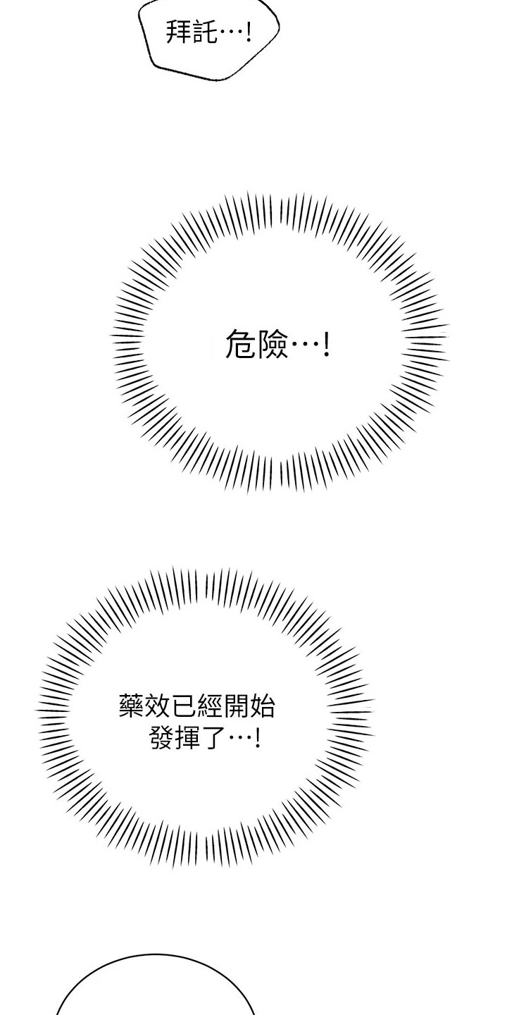 隐退的暴君漫画,第19章：人心难测3图