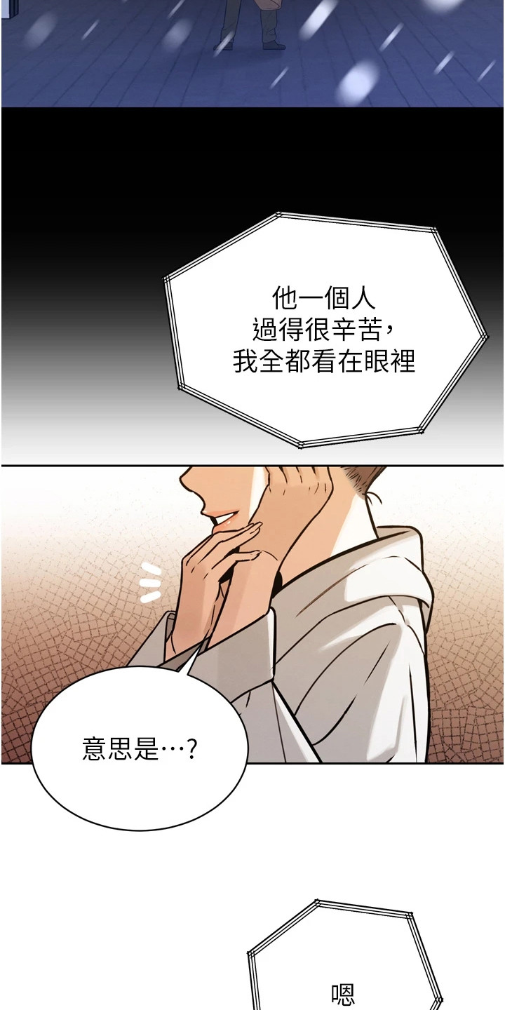 隐退的暴君漫画,第4章：想更了解5图