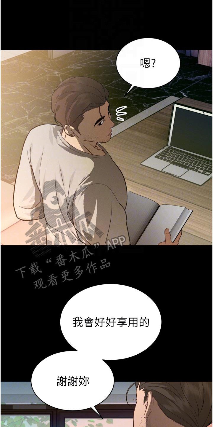 隐退的暴君漫画,第23章：目的1图