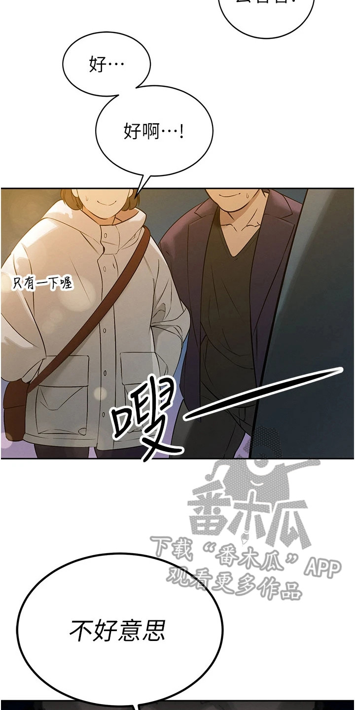 隐退的暴君漫画,第13章：理智断线3图