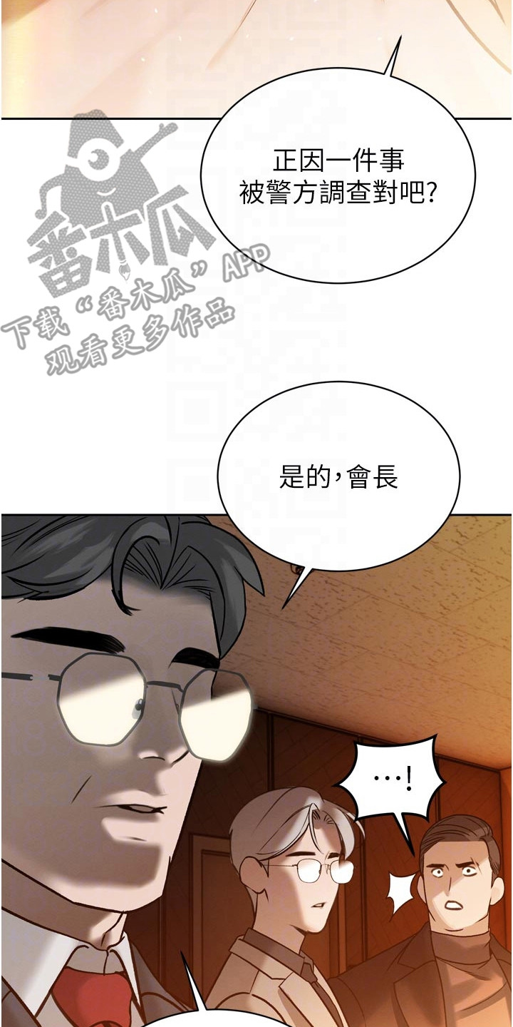隐退的暴君漫画,第28章：自己看着办3图