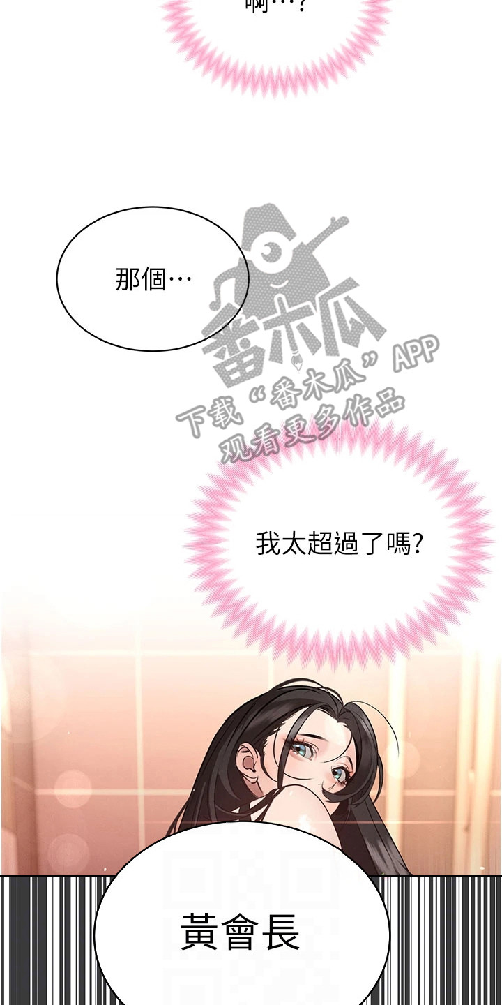 隐退的暴君漫画,第13章：理智断线4图