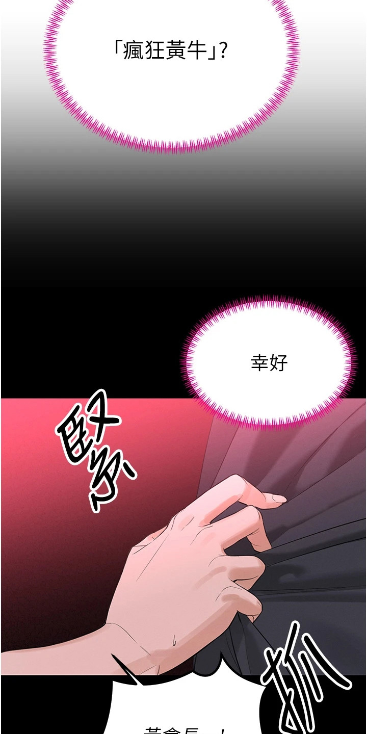 隐退的暴君漫画,第2章：疯狂黄牛4图