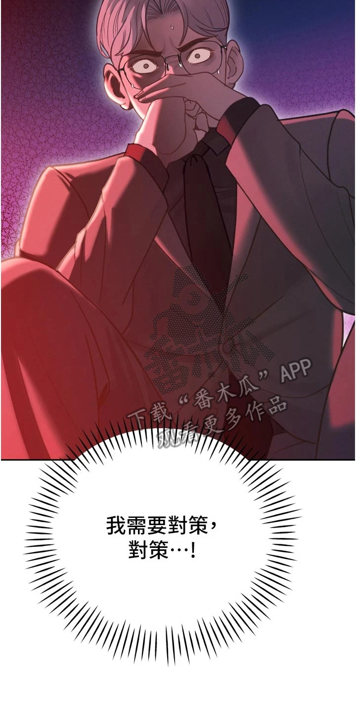 隐退的暴君漫画,第30章：需要对策3图