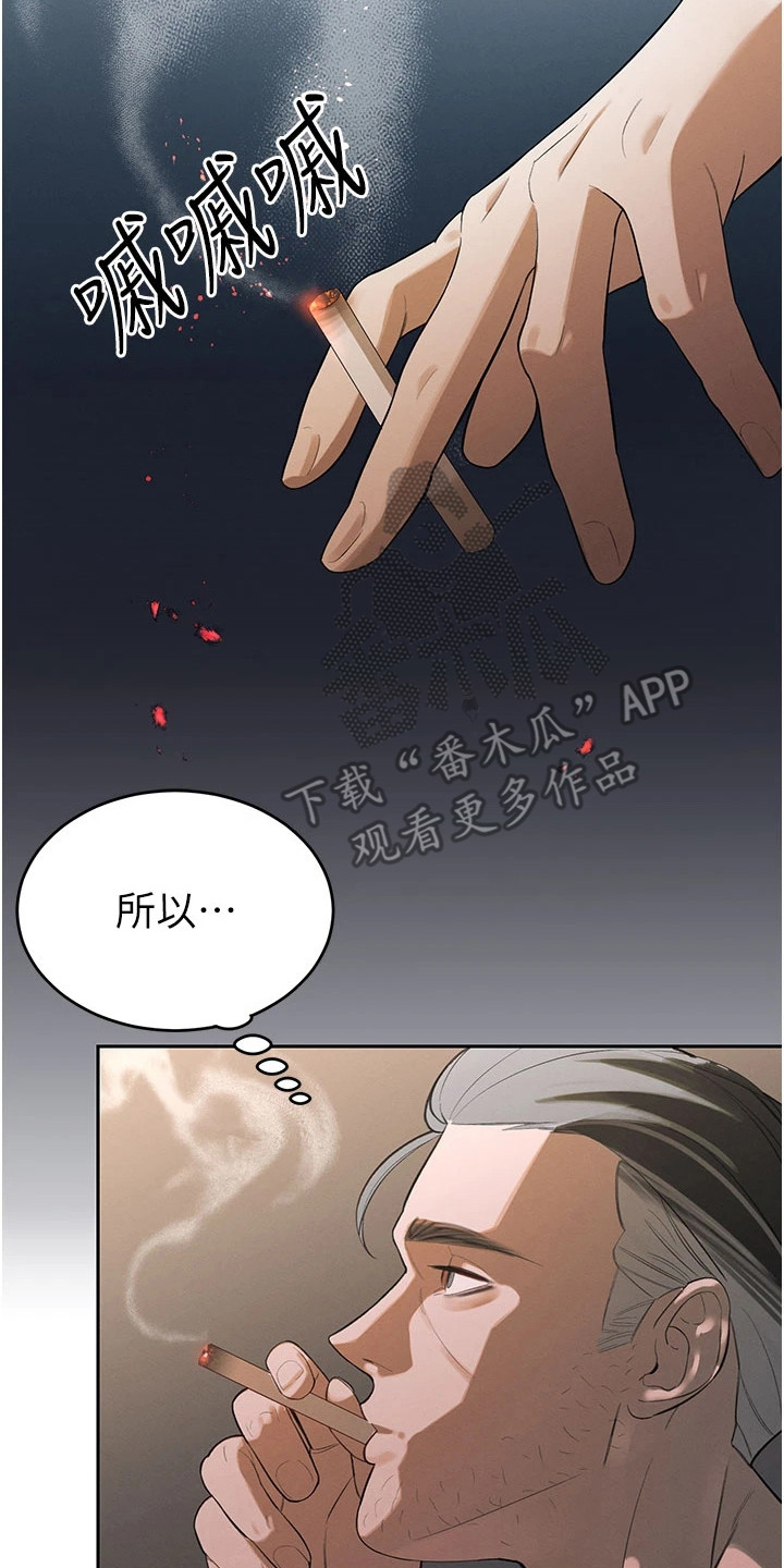 隐退的暴君漫画,第3章：宣泄压力2图