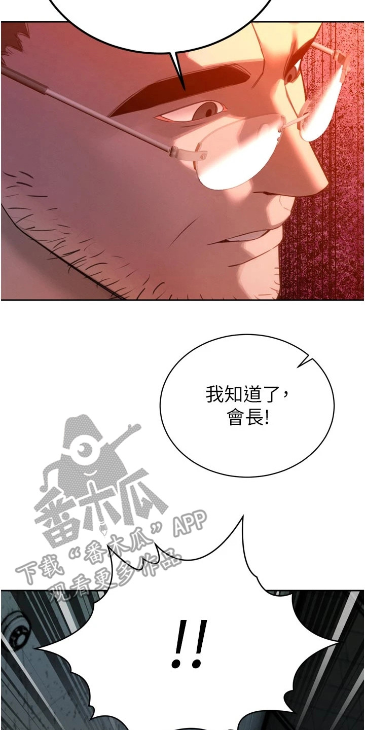 隐退的暴君漫画,第27章：处理掉1图