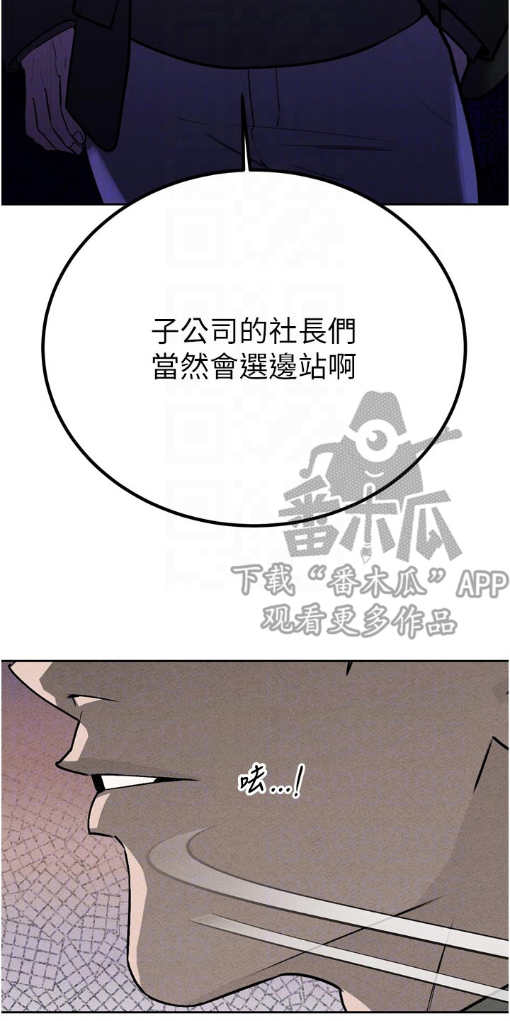隐退的暴君漫画,第26章：站队2图