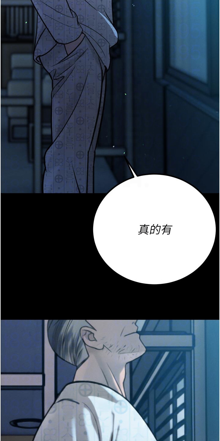 隐退的暴君漫画,第29章：惊慌失措1图