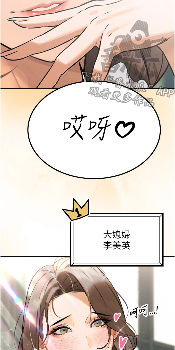 隐退的暴君漫画,第5章：暴君的儿媳们3图