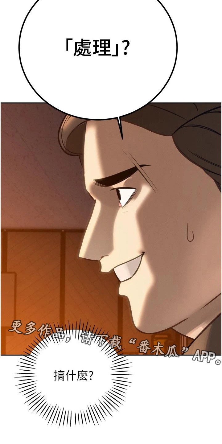 隐退的暴君漫画,第28章：自己看着办4图