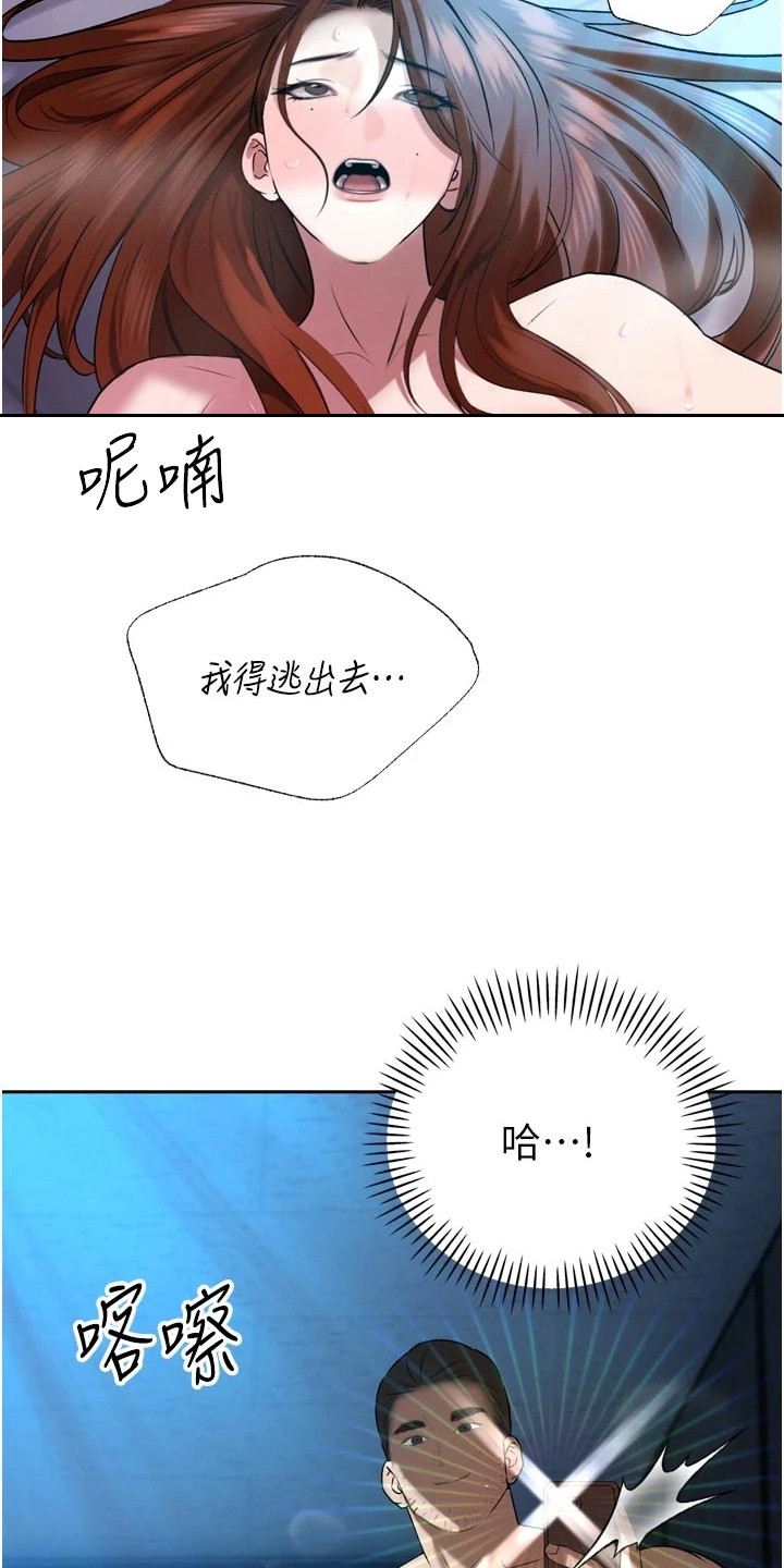 隐退的暴君漫画,第34章：无法思考4图