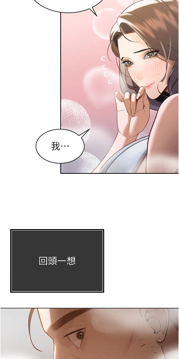 隐退的暴君漫画,第7章：错觉3图