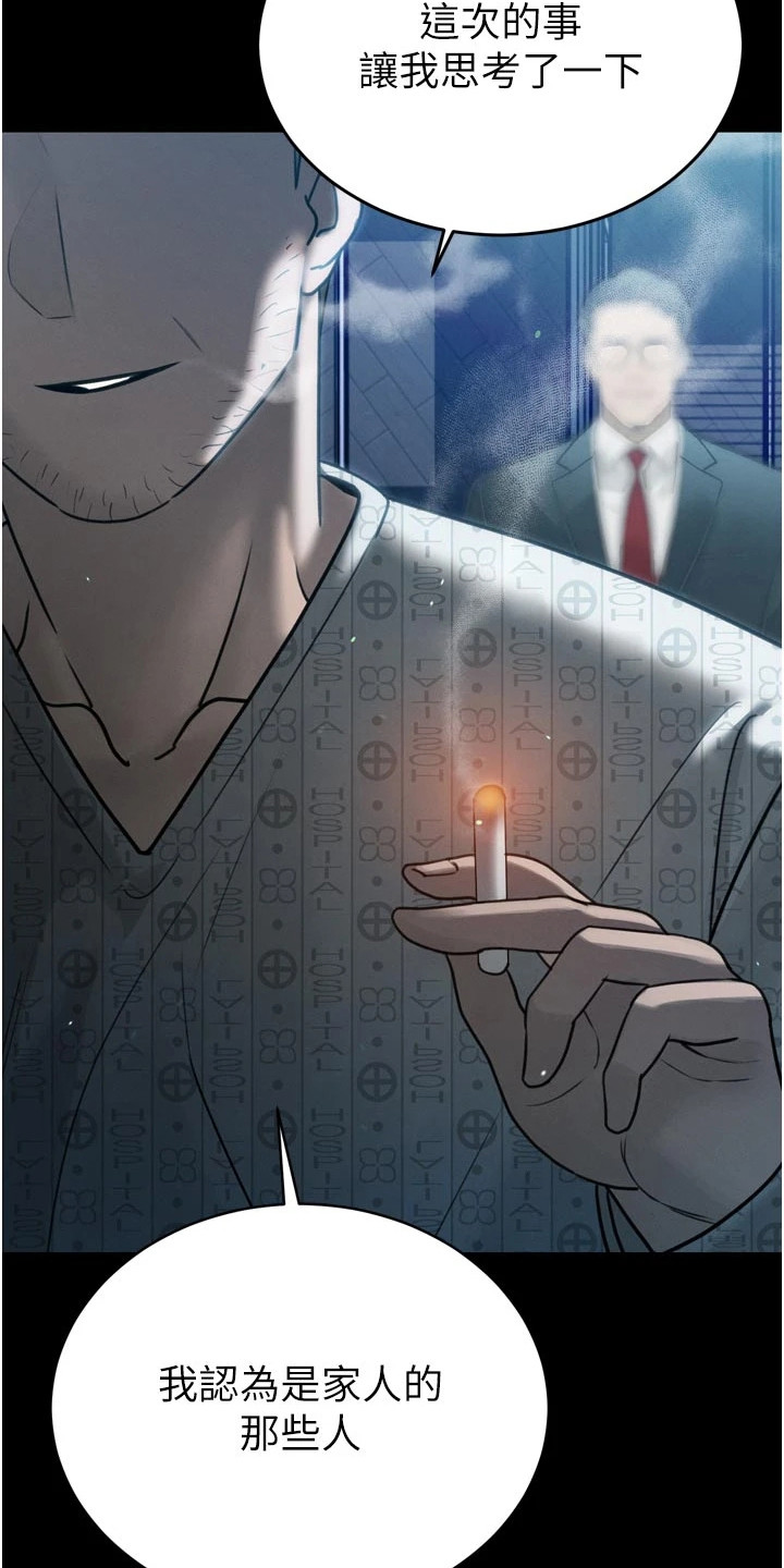 隐退的暴君漫画,第29章：惊慌失措4图