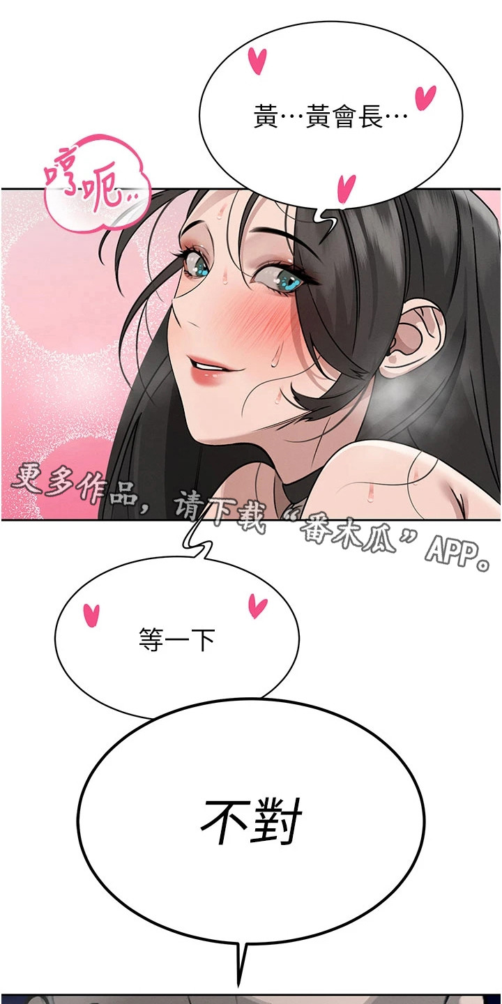 隐退的暴君漫画,第13章：理智断线2图