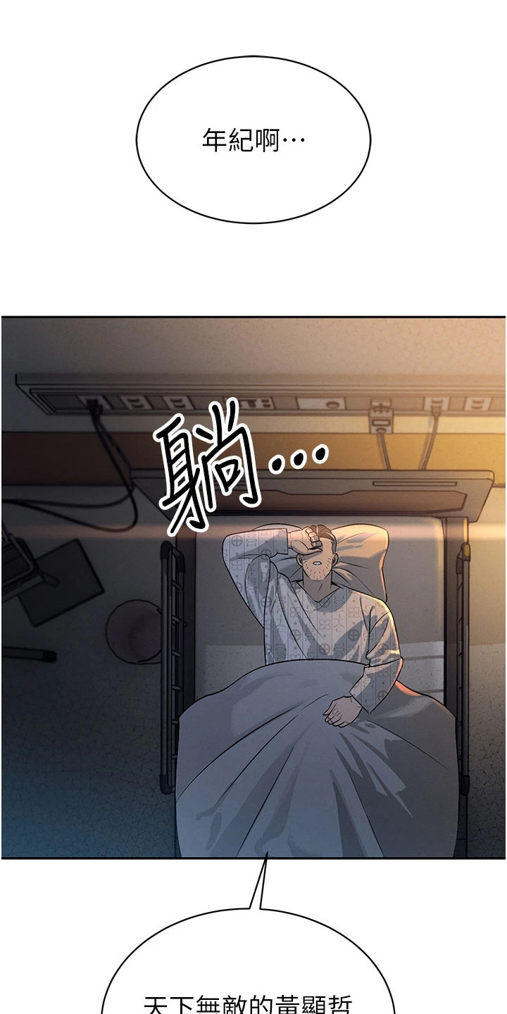 隐退的暴君漫画,第14章：晕倒1图
