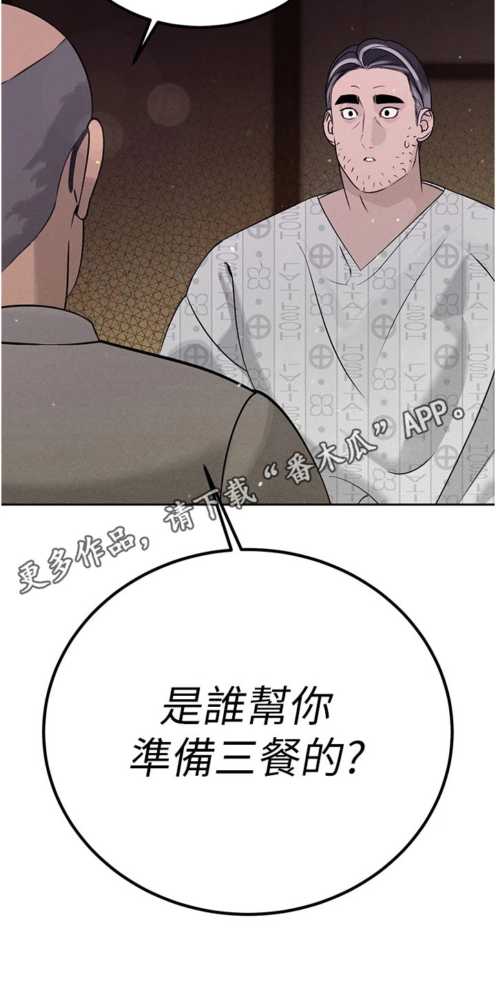 隐退的暴君漫画,第15章：中毒4图