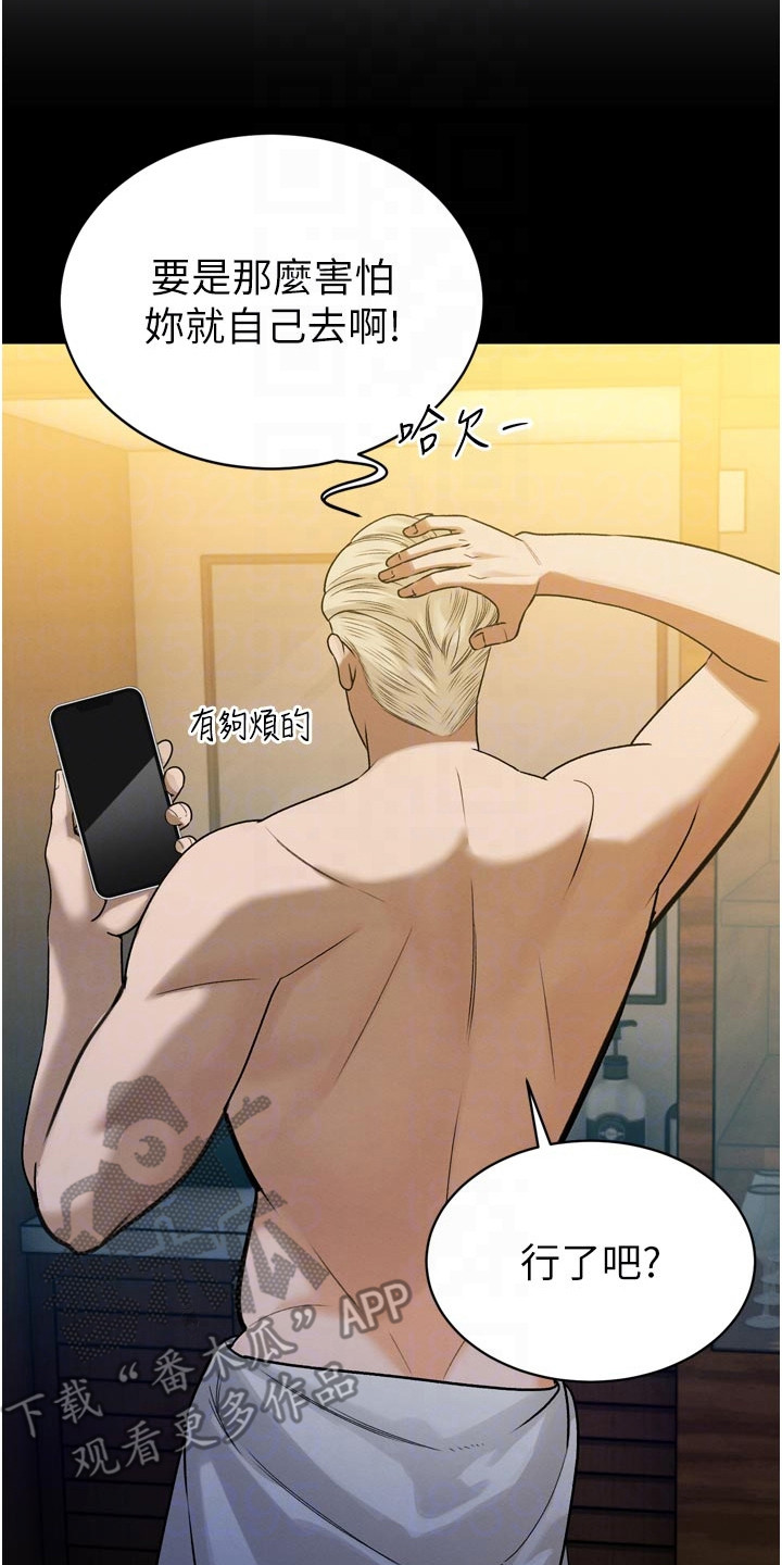 隐退的暴君漫画,第25章：气氛沉重3图