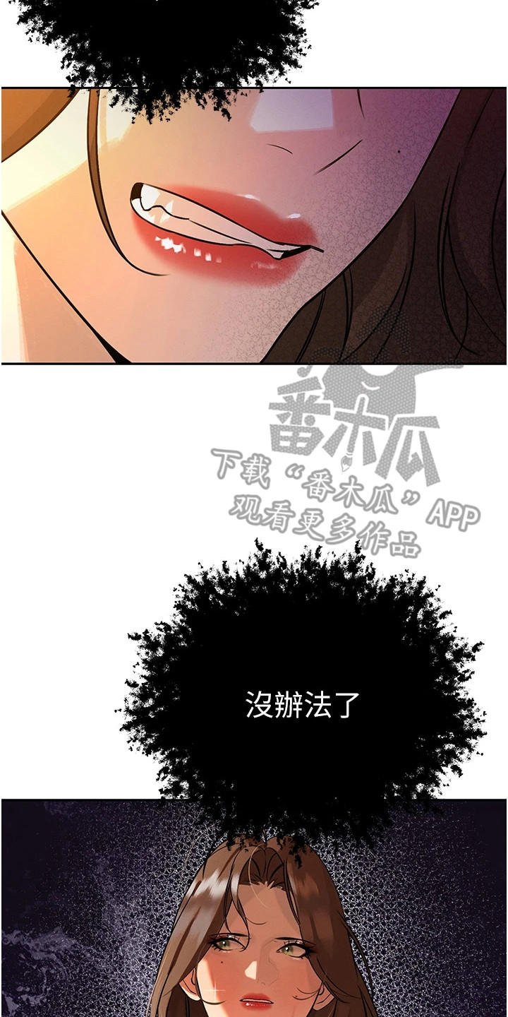 隐退的暴君漫画,第17章：药物2图