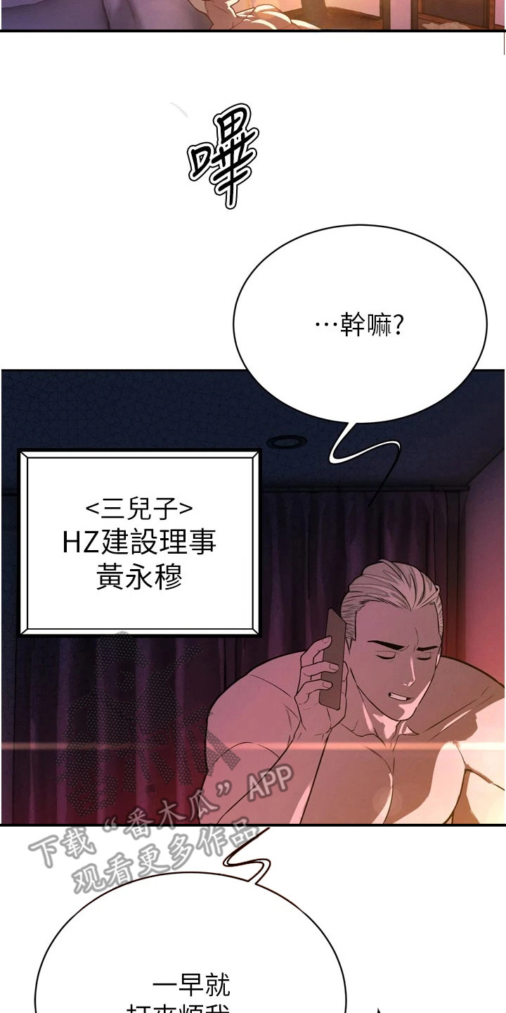 隐退的暴君漫画,第21章：拦在门外1图