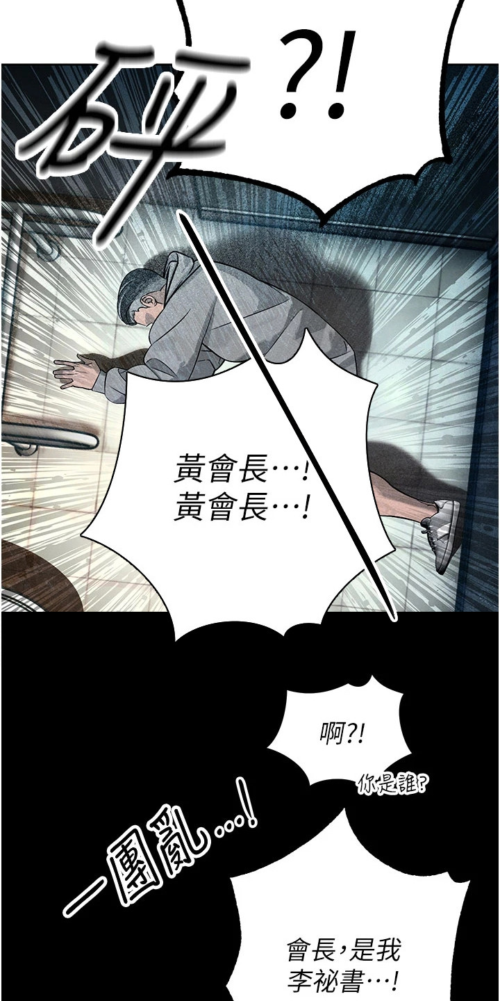 隐退的暴君漫画,第14章：晕倒1图