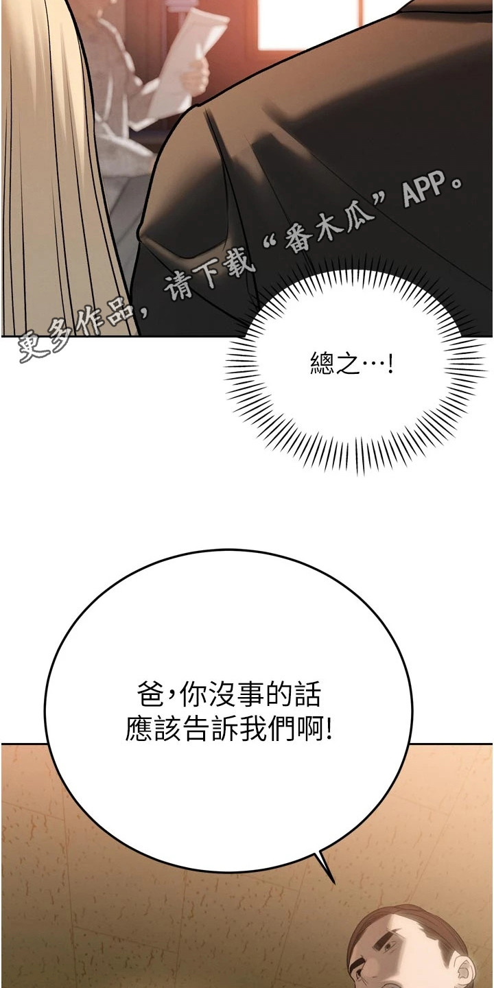 隐退的暴君漫画,第27章：处理掉4图