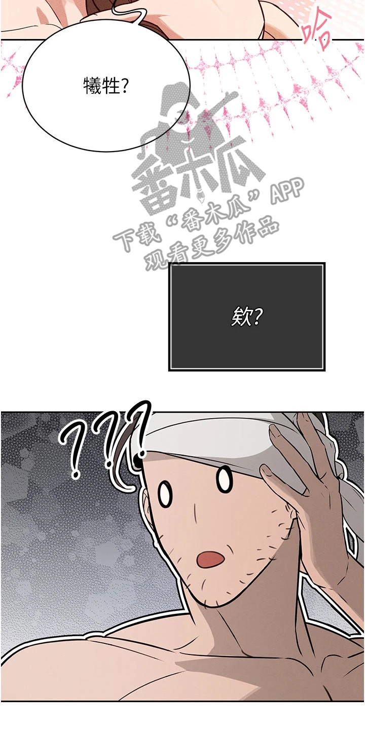 隐退的暴君漫画,第8章：我喜欢5图