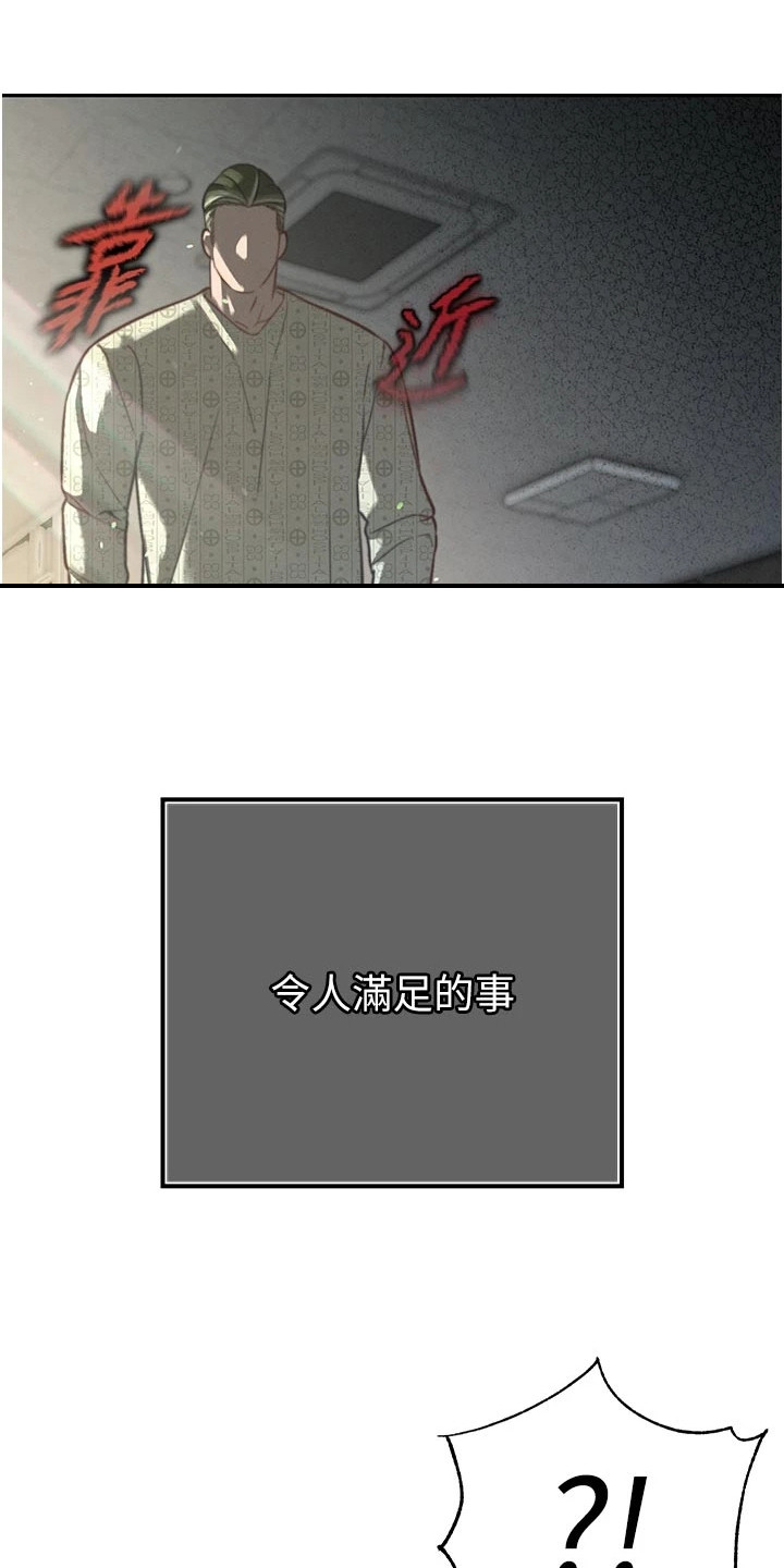 隐退的暴君漫画,第20章：不听使唤1图