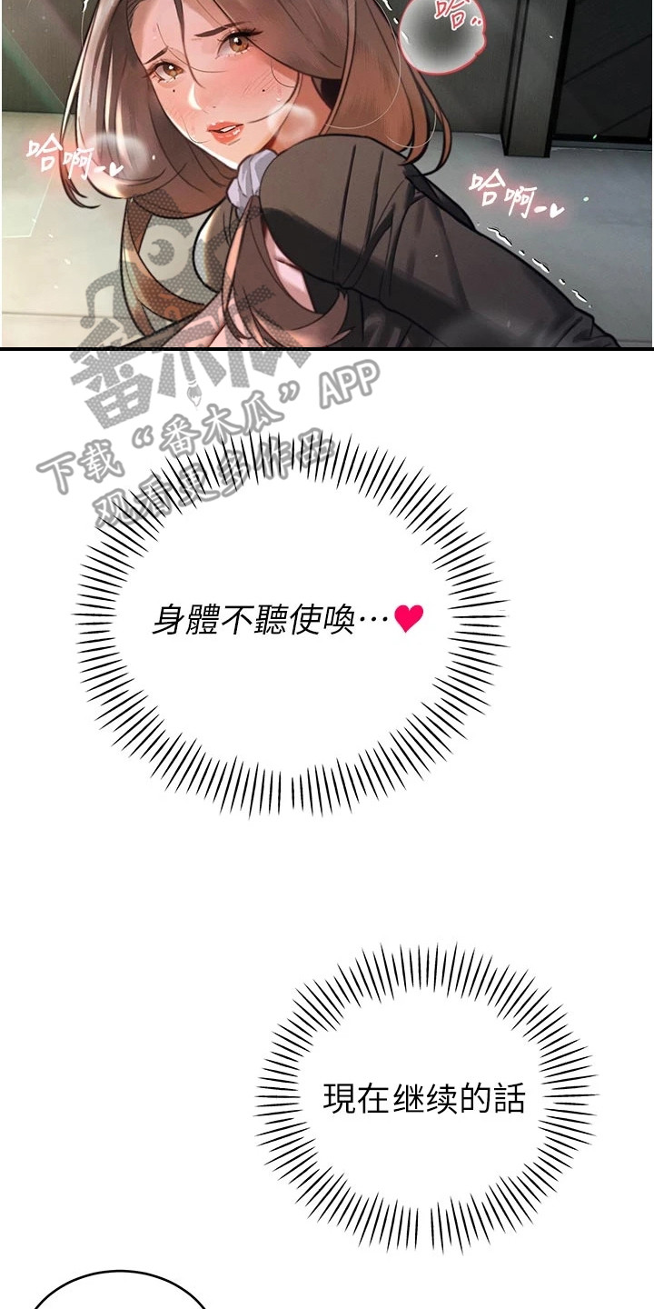 隐退的暴君漫画,第20章：不听使唤3图