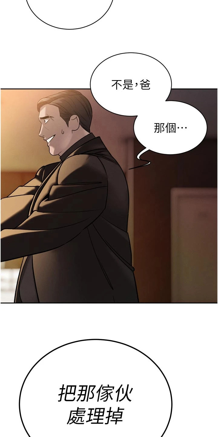 隐退的暴君漫画,第27章：处理掉5图