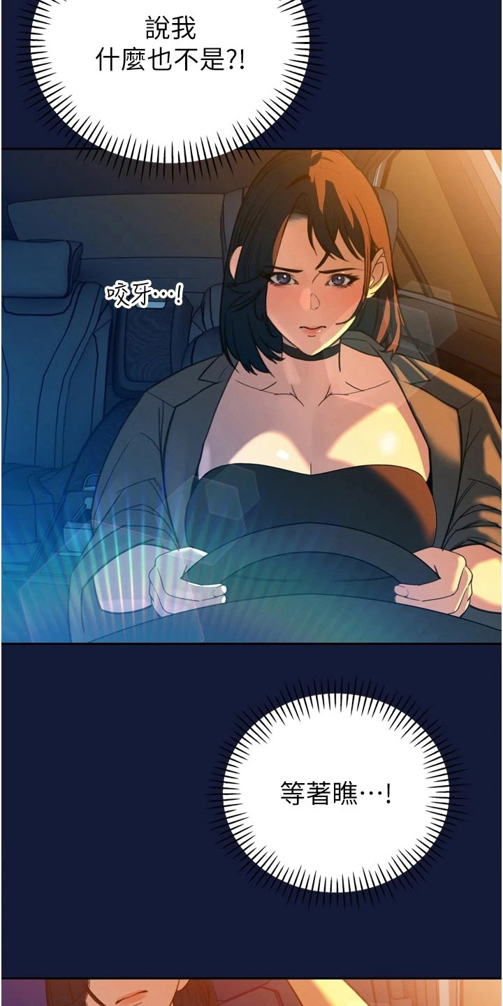 隐退的暴君漫画,第33章：屈辱5图