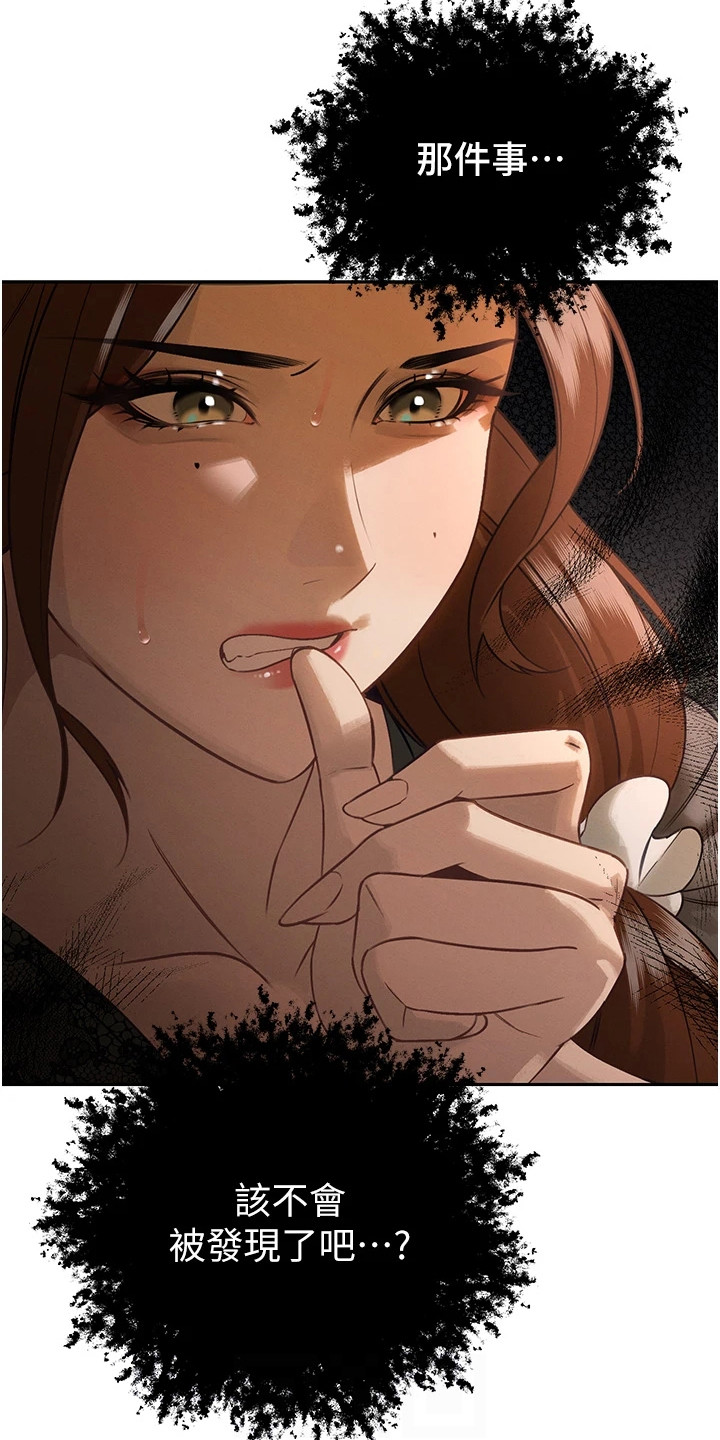 隐退的暴君漫画,第16章：展开调查2图