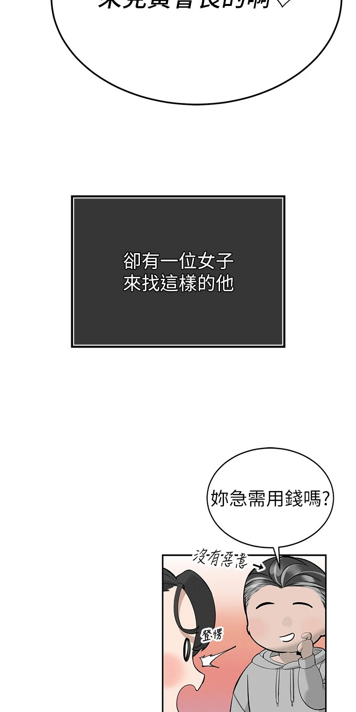 隐退的暴君漫画,第11章：缘分4图