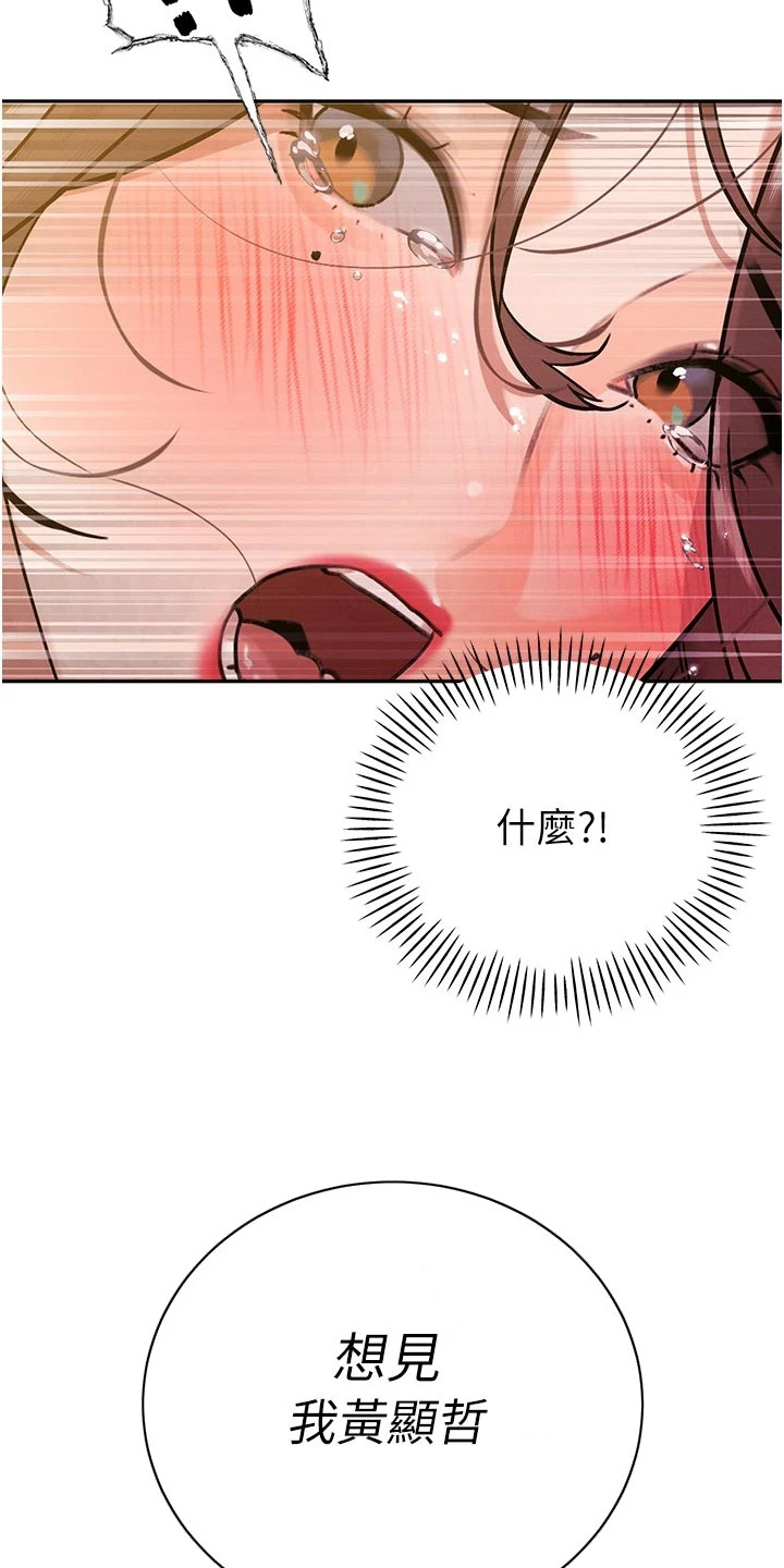 隐退的暴君漫画,第20章：不听使唤2图