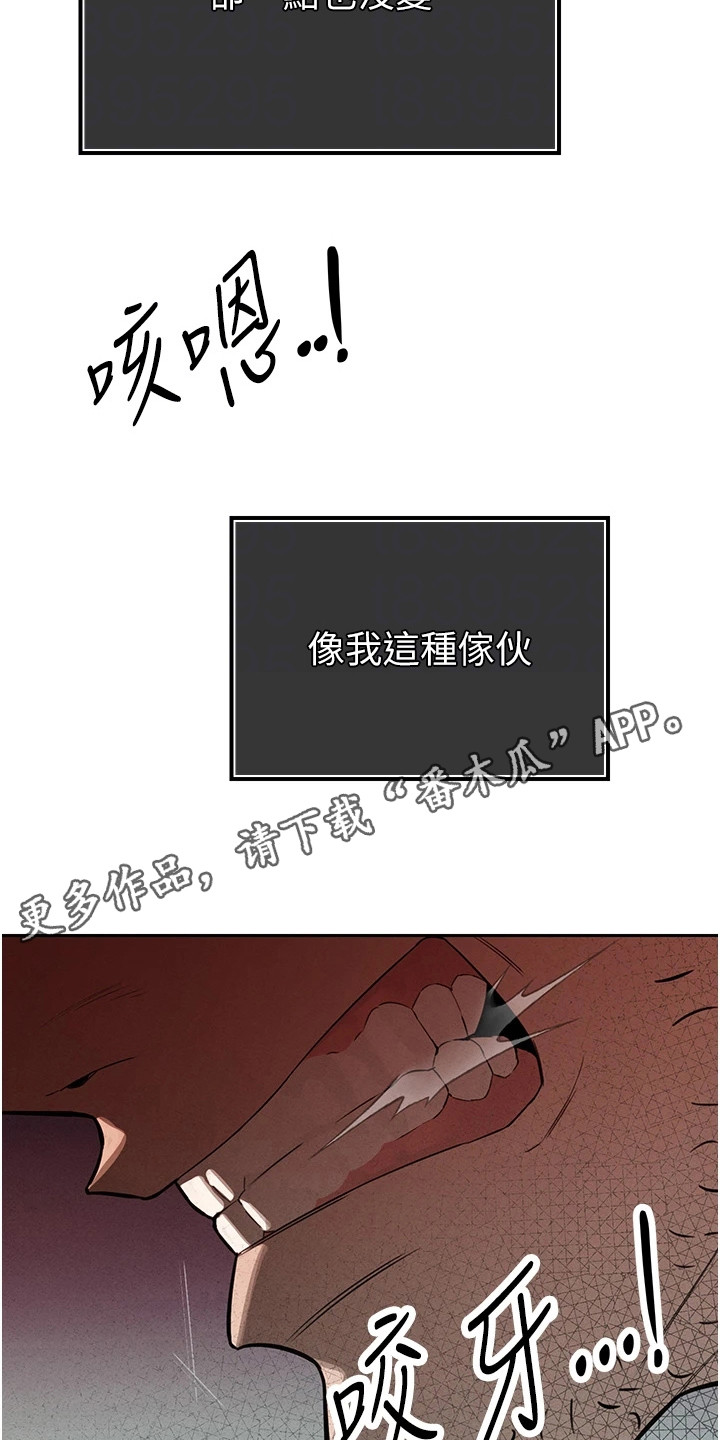 隐退的暴君漫画,第11章：缘分4图