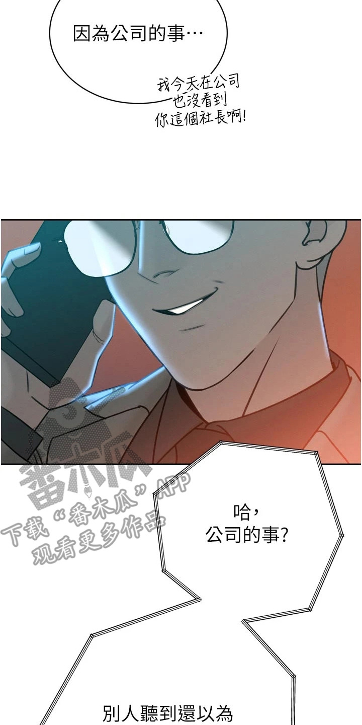 隐退的暴君漫画,第31章：加班1图