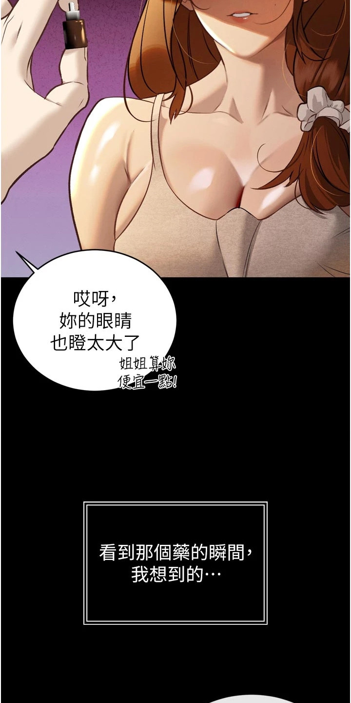 隐退的暴君漫画,第23章：目的4图