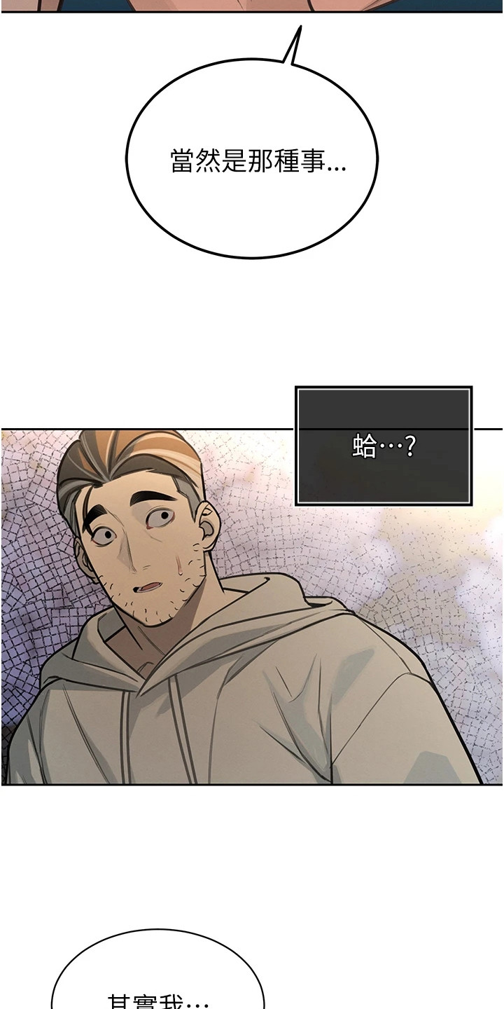 隐退的暴君漫画,第12章：给予安慰2图