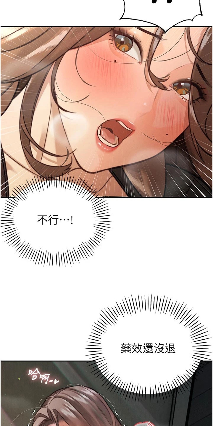 隐退的暴君漫画,第20章：不听使唤2图