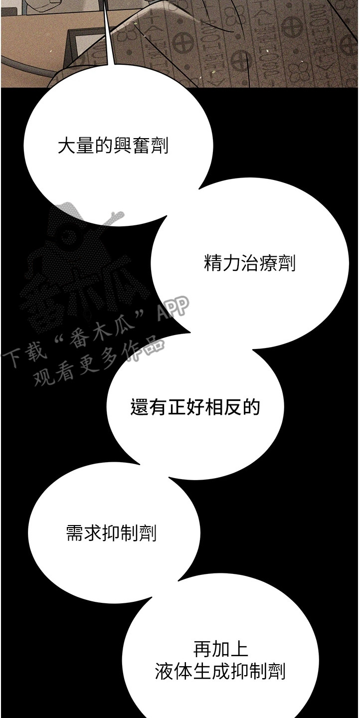 隐退的暴君漫画,第15章：中毒3图