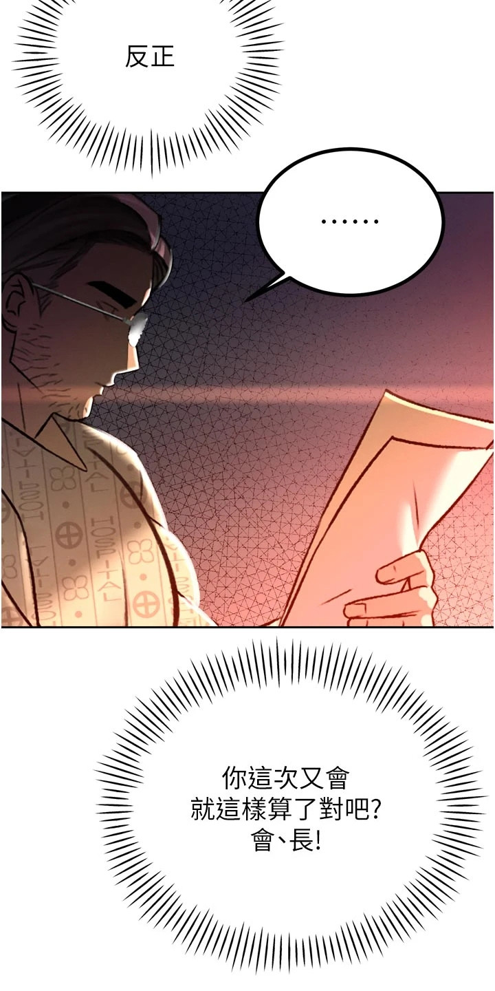 隐退的暴君漫画,第27章：处理掉1图