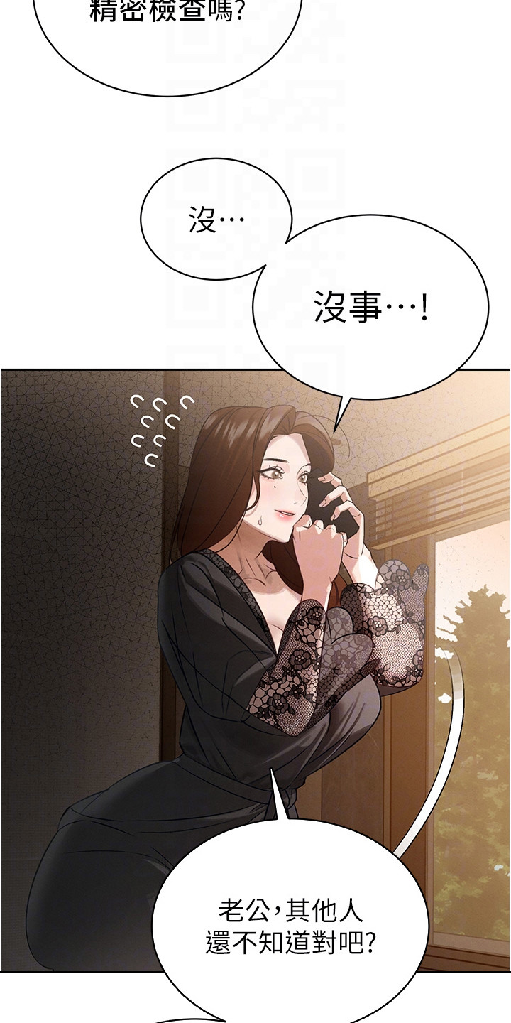 隐退的暴君漫画,第16章：展开调查5图