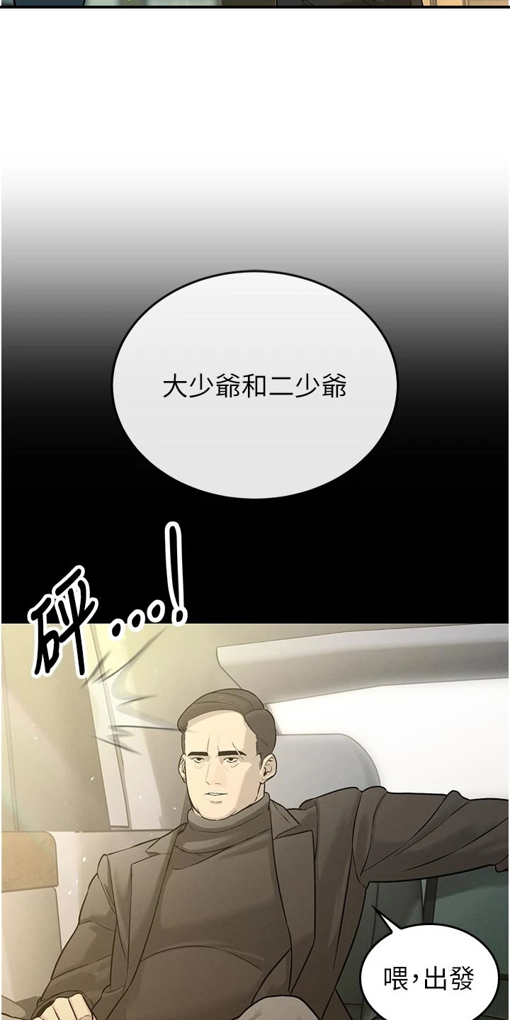 隐退的暴君漫画,第20章：不听使唤2图